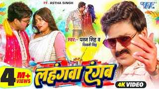 Lahangwa Rangab Lyrics